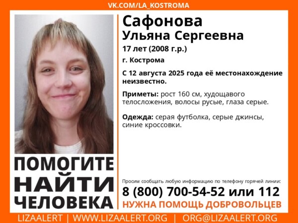 Девочку-подростка ищут в Костроме два дня