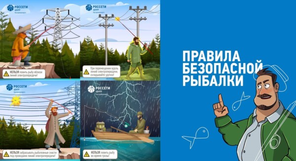 Энергетики филиала ПАО «Россети Центр» – «Костромаэнерго» обращают внимание любителей рыбной ловли на необходимость соблюдения правил электробезопасности