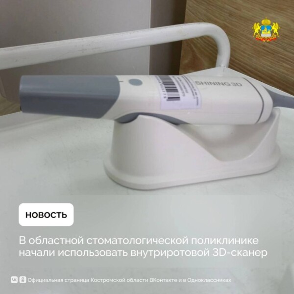 Костромичи посмотрят на свои челюсти в формате 3D прямо в государственной больнице