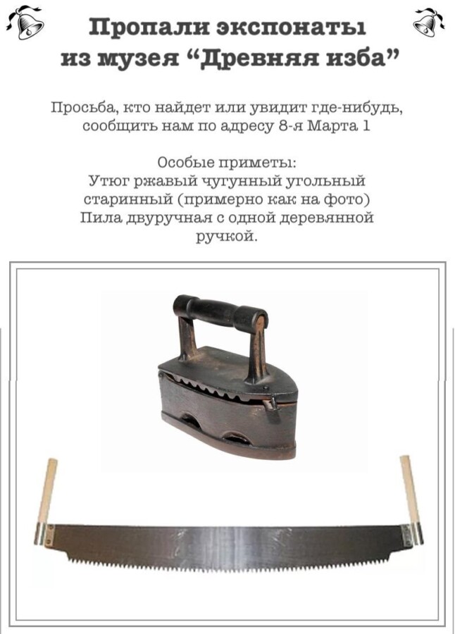 Неизвестные похитили тяжелый ржавый утюг и пилу из костромского музея