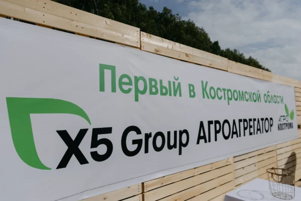 Первый агроагрегатор X5 открылся в Костромской области
