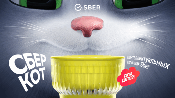 Умный друг и помощник СберКот поселился в умных колонках Sber