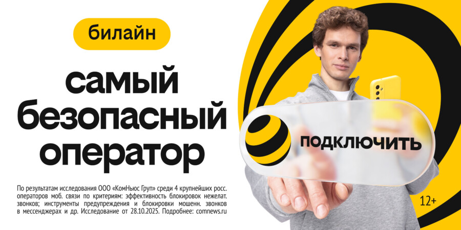 Начать с нуля: Билайн сделал бесплатным «Чистый номер»