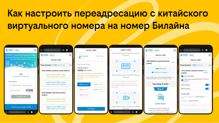 Китайский номер без перелётов: как купить в России, а зарегистрировать онлайн