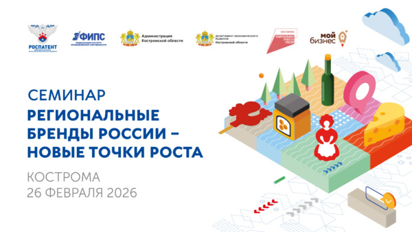 Приглашаем на обучающий семинар «Региональные бренды России – новые точки роста»