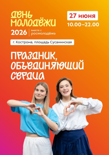 Костромичей ждут игры в роддоме, деревянные кони и 5sta Family