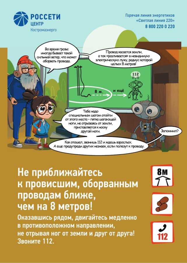 Во время летних каникул энергетики напоминают детям и родителям о правилах электробезопасности