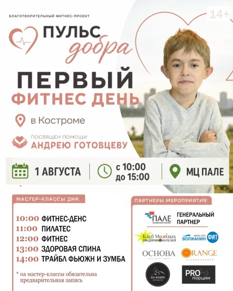 Костромичи займутся спортом ради спасения мальчика