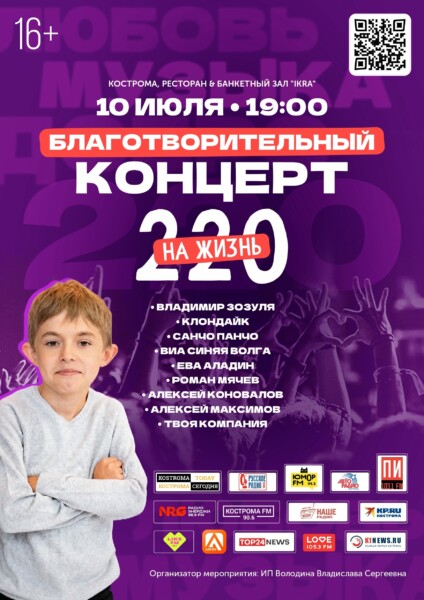 Костромские музыканты выступят ради 13-летнего мальчика