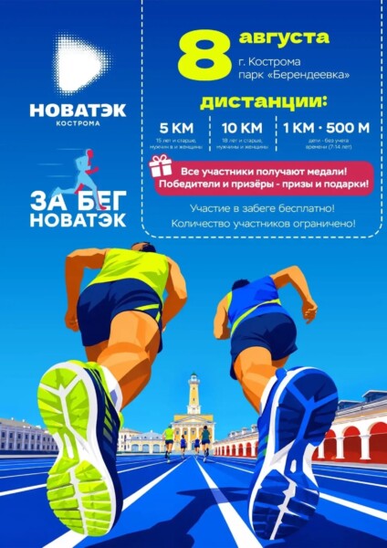 В Костроме в День физкультурника состоится легкоатлетический кросс