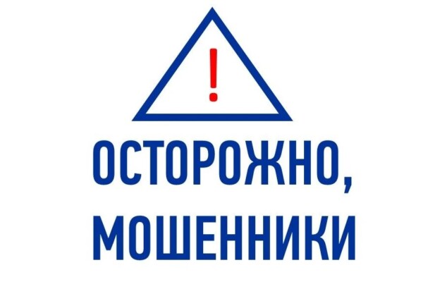 Мошенники создают фейковые аккаунты от имени дочерних обществ ПАО «Россети»