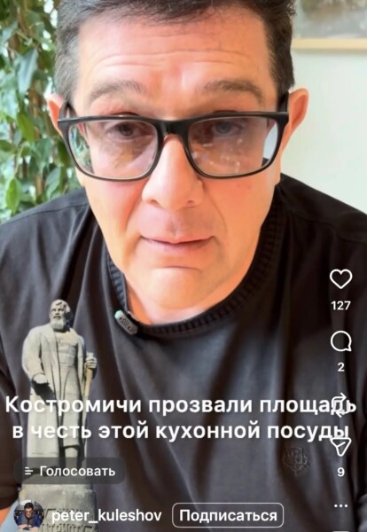 Ведущий «Своей игры» рассказал подписчикам о тесной связи Костромы с посудой