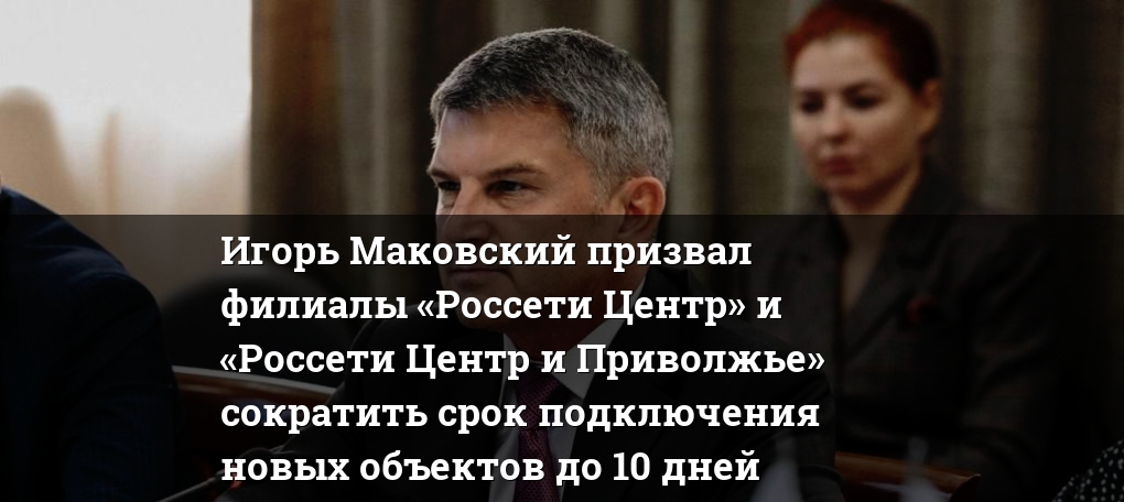 Россети просят запретить собственную генерацию. Россети просят запретить собственную генерацию