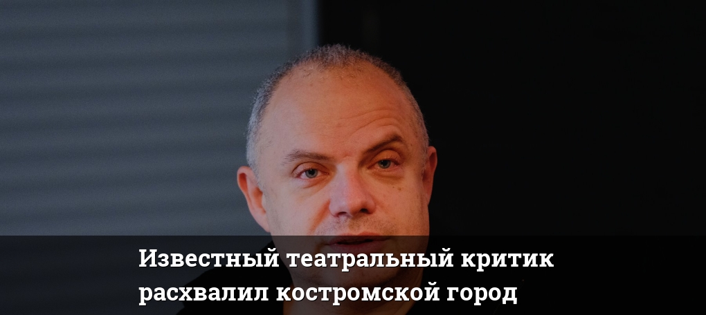 Известный театральные критики. Известныйтеатральны критик и художник участник многих шоу