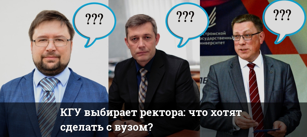 Выбор ректора почему я. Выбор ректора почему я