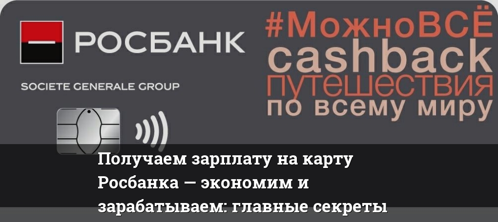 Росбанк - кредитная карта 120. Дебетовая карта росбанка. Кредитная карта #120подноль. Росбанк карта. Росбанк кредитная карта #120навсё плюс.